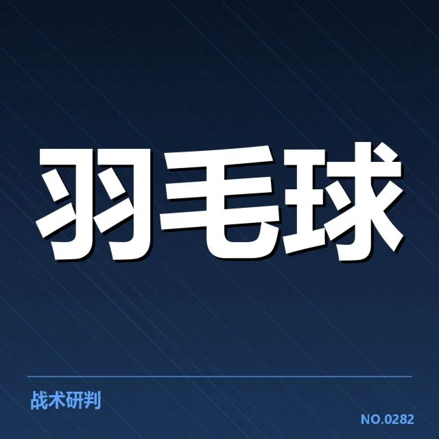 汤姆斯杯双打组合:中国队实力走向何方
